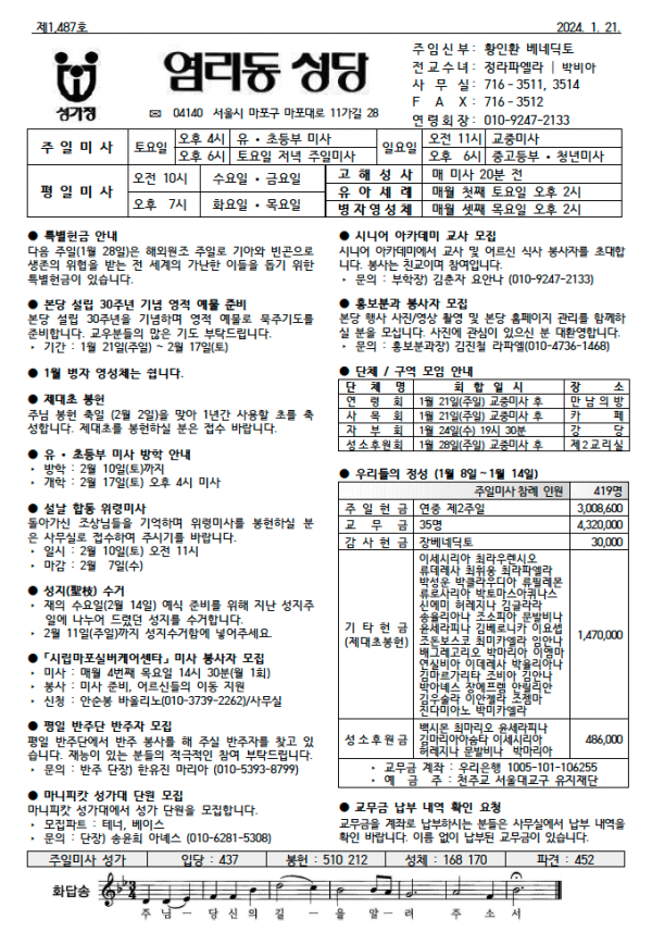 연중 제3주일(하느님의 말씀 주일)