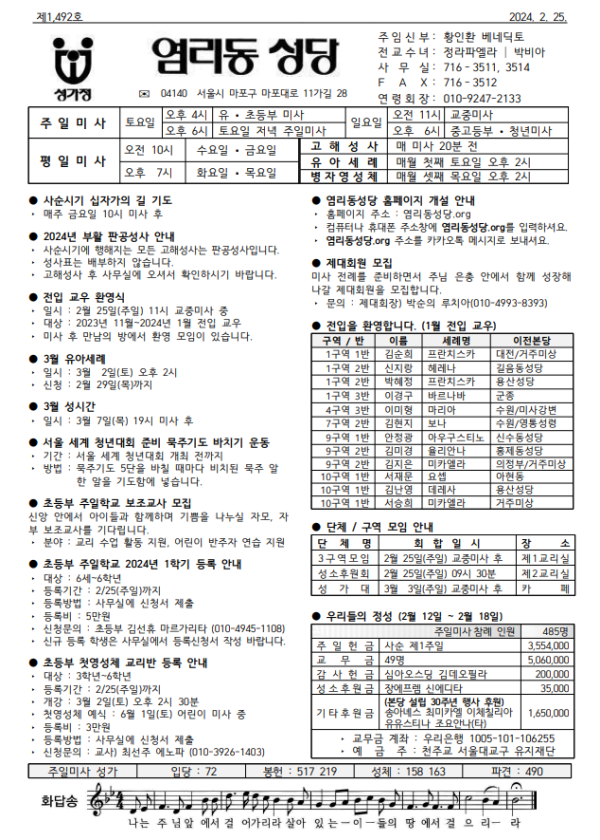 사순 제2주일