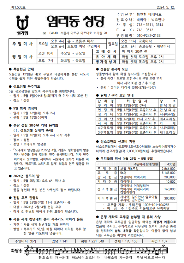 주님 승천 대축일