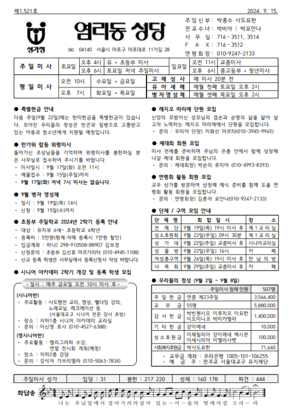 연중 제24주일