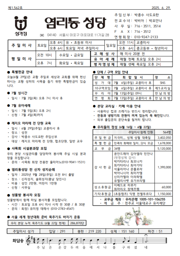 성 베드로와 성 바오로 사도 대축일 / 교황주일