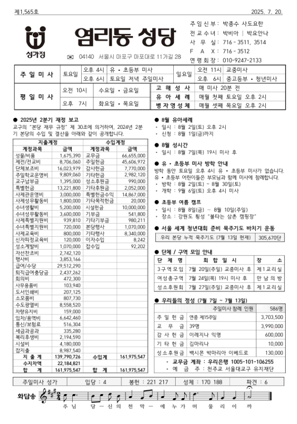 연중 제16주일/농민주일