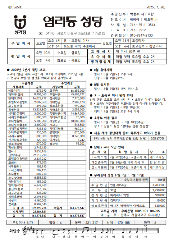 연중 제16주일/농민주일