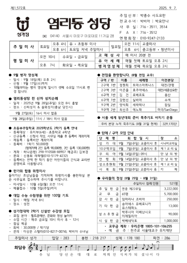연중 제23주일