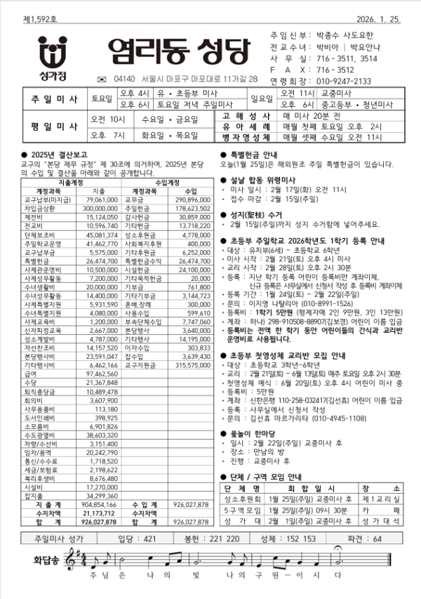 연중 제3주일(하느님의 말씀 주일 / 해외 원조 주일)