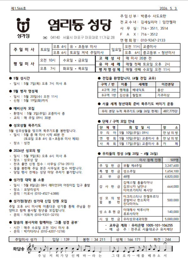 부활 제5주일 (생명주일)