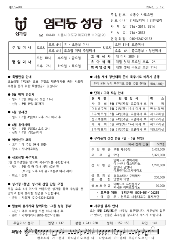 주님 승천 대축일 / 홍보주일