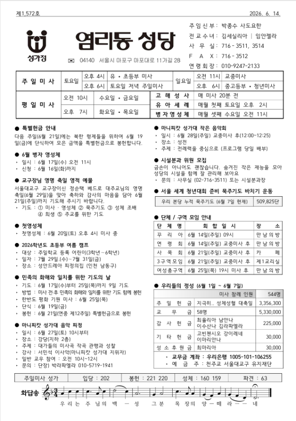 연중 제11주일