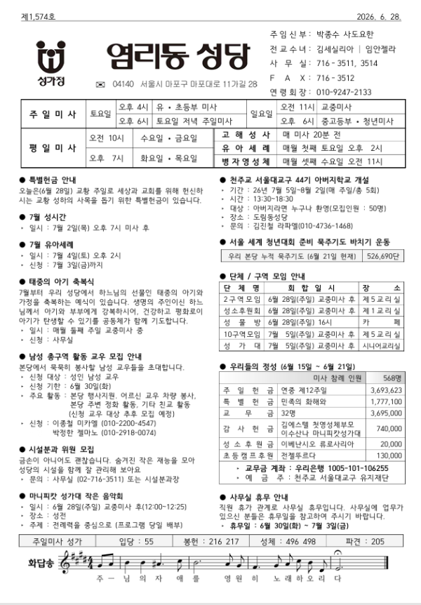 연중 제13주일/교황주일