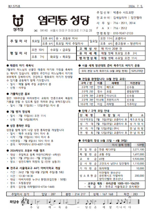 한국 성직자들의 수호자 성 김대건 안드레아 사제순교자