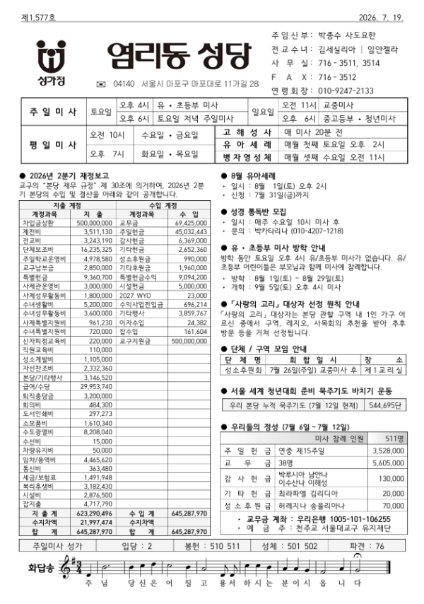 연중 제16주일 / 농민주일