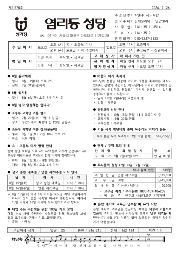 연중 제17주일 /조부모와 노인의날