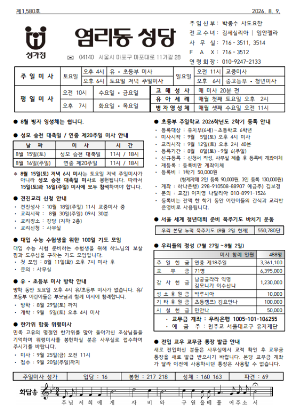 연중 제19주일