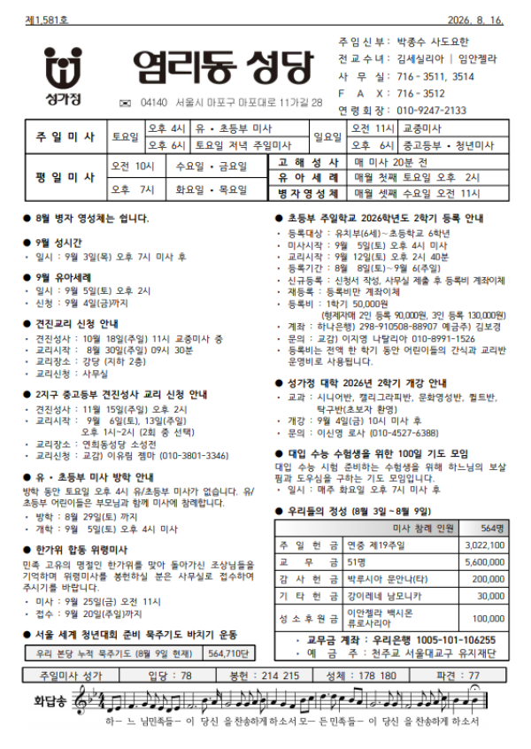 연중 제20주일